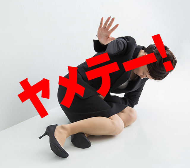 こんなハラスメントは嫌だ ヤメテー そんなものはない19 皆川デザイン企画部